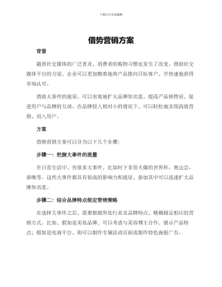 借势营销方案