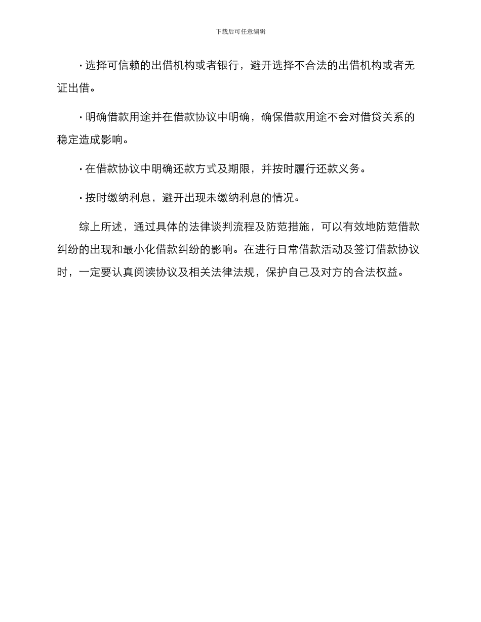 借款法律谈判方案_第3页