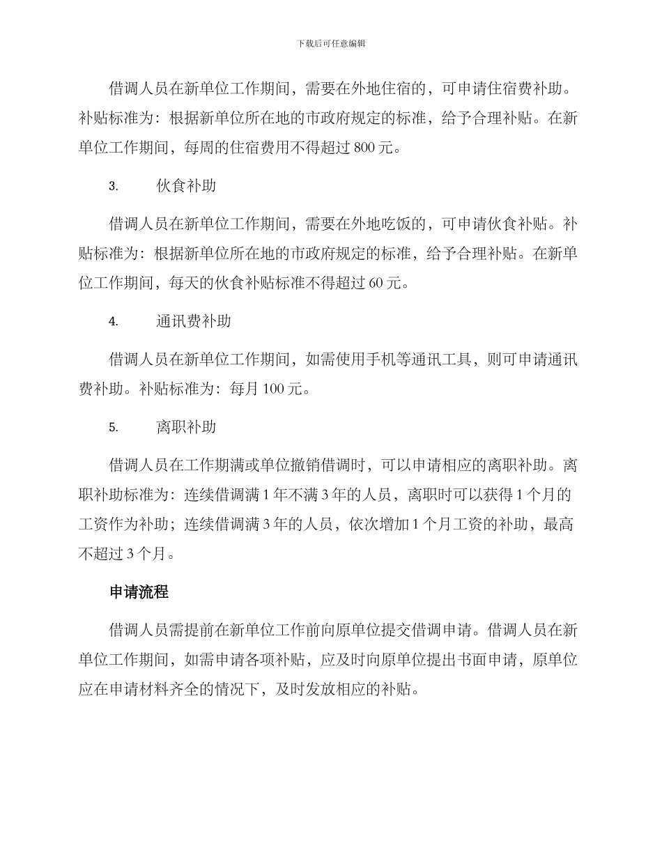 借调人员补助方案_第2页