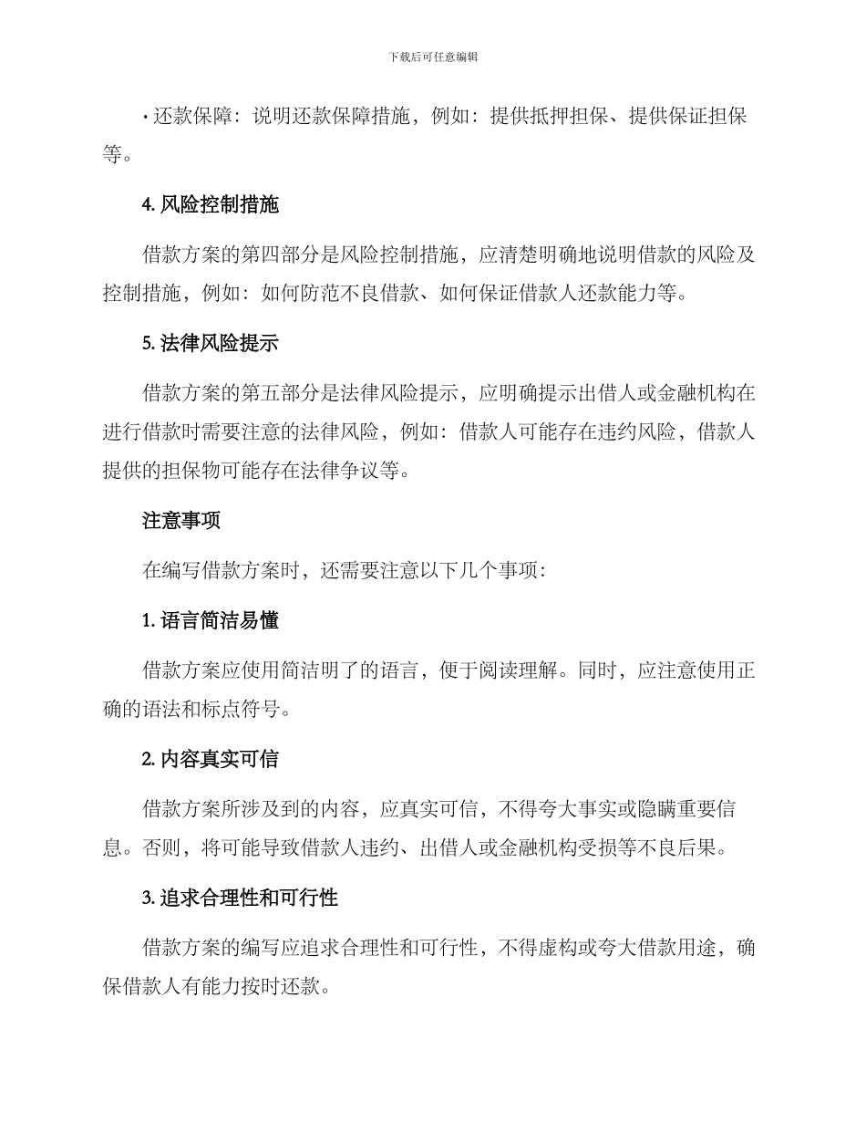 借款方案的格式及_第2页