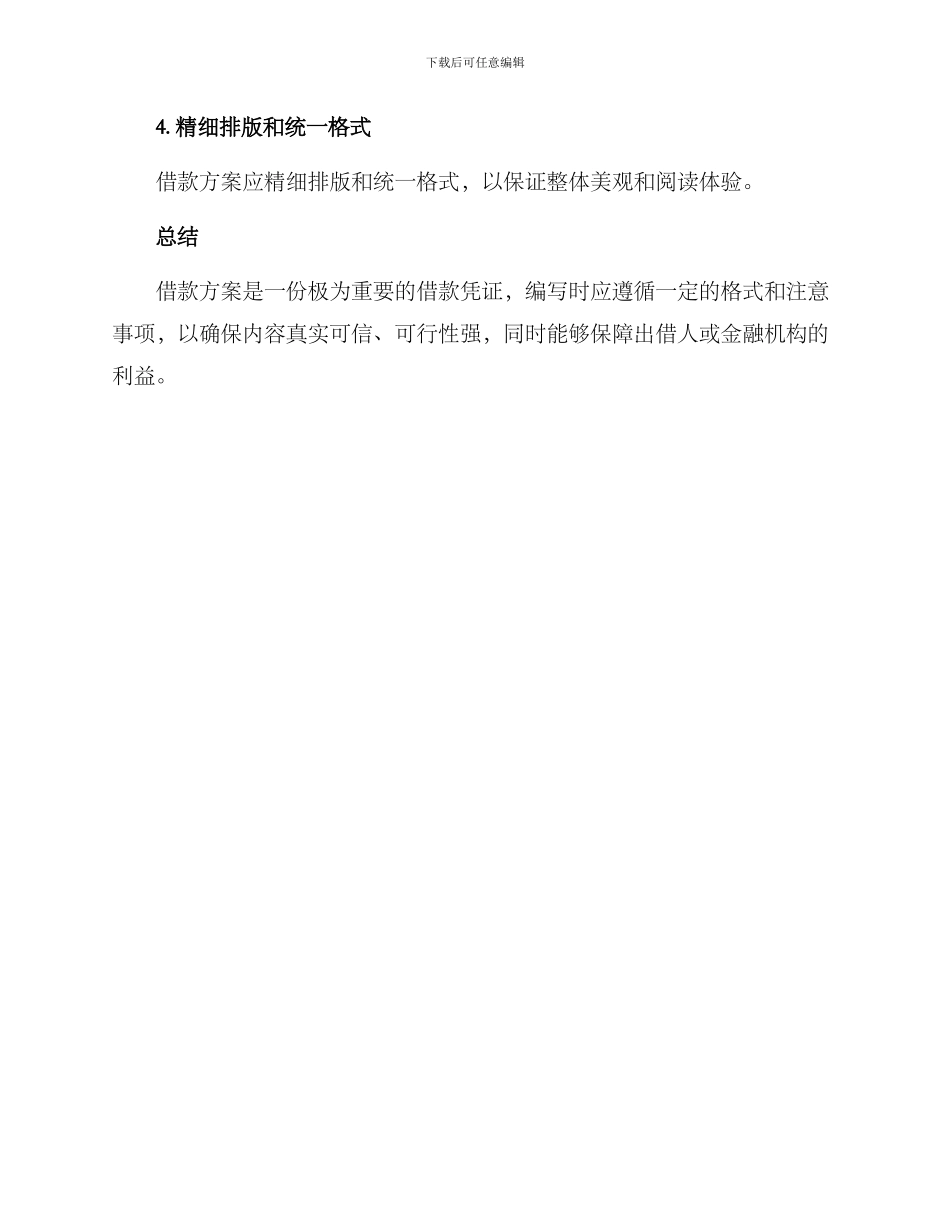 借款方案的格式及_第3页