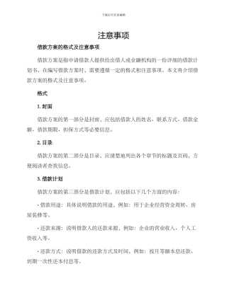 借款方案的格式及