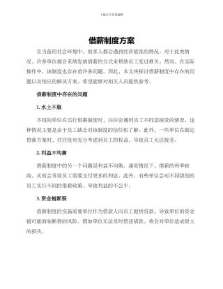 借薪制度方案
