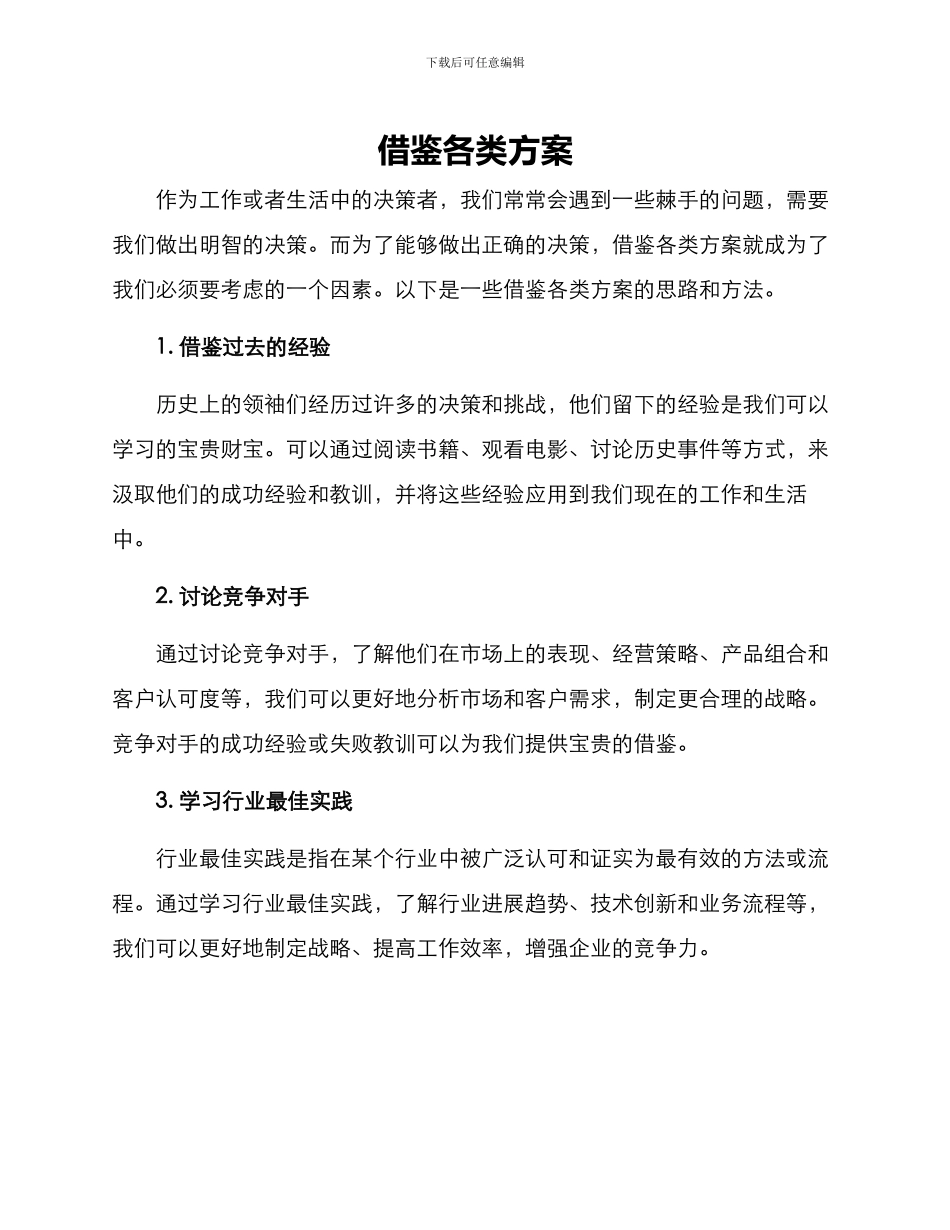 借鉴各类方案_第1页