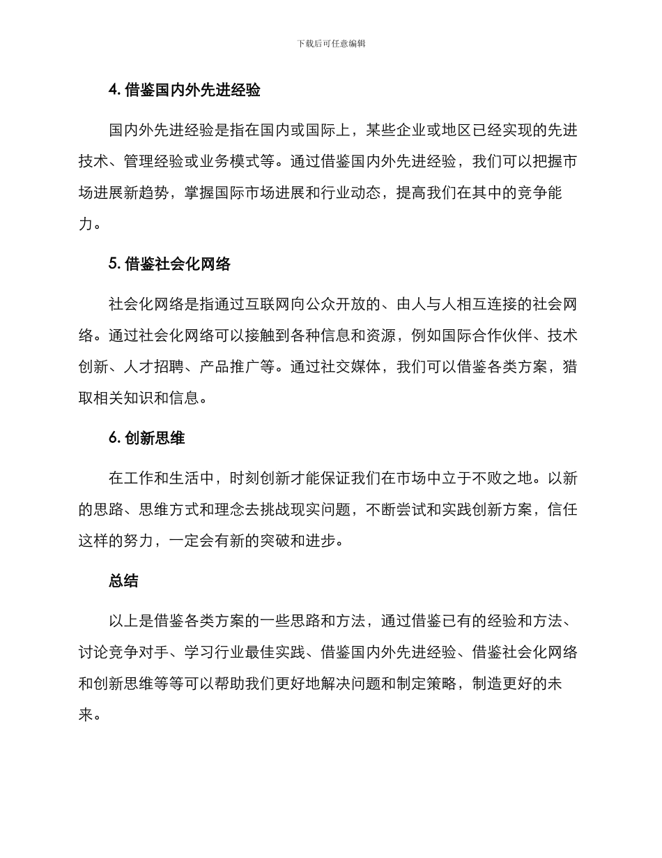 借鉴各类方案_第2页