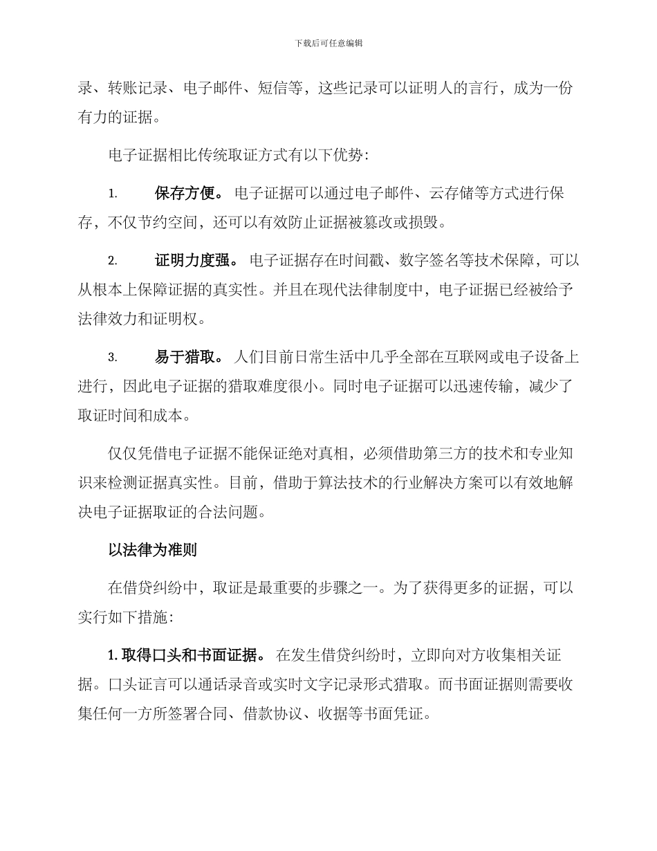 借贷取证方案_第2页