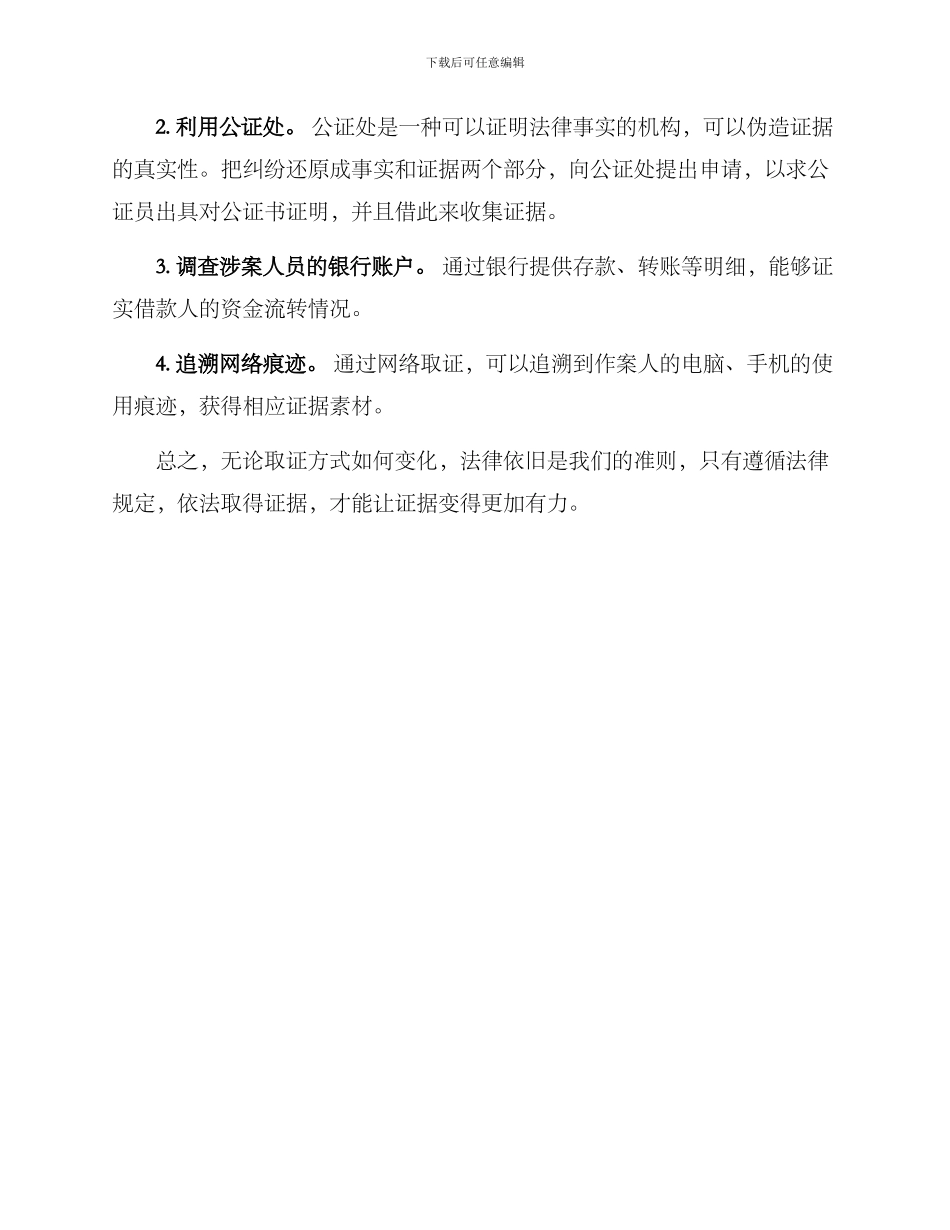 借贷取证方案_第3页