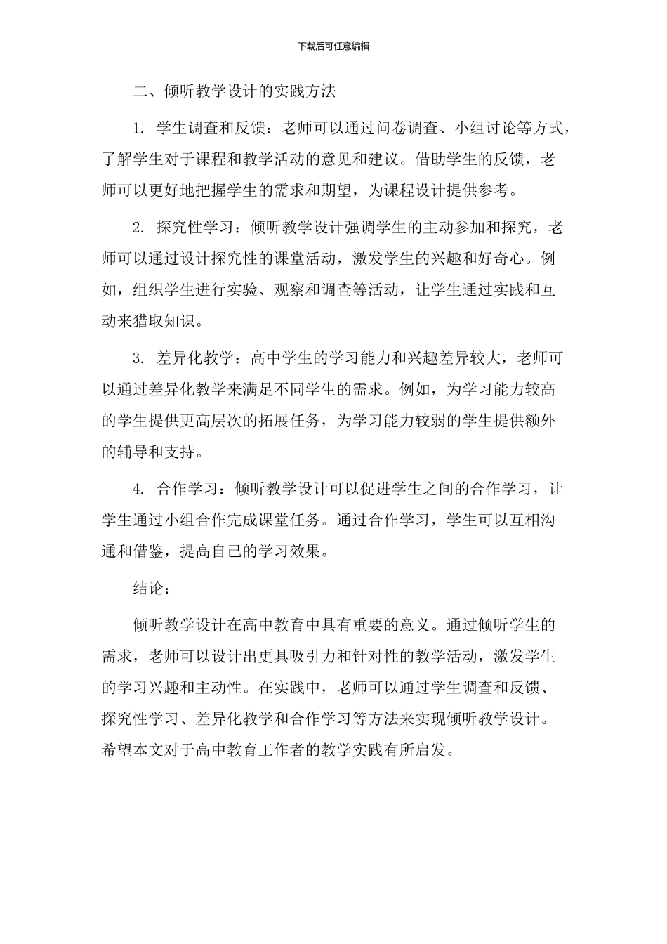 倾听教学设计高中_第2页