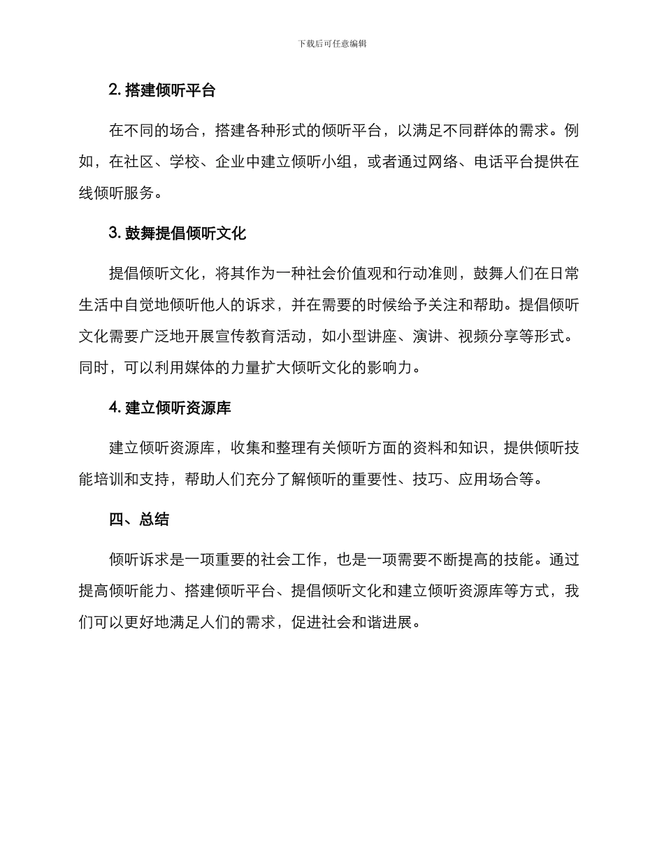 倾听诉求工作方案_第2页