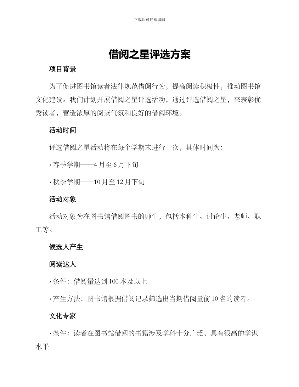 借阅之星评选方案_第1页