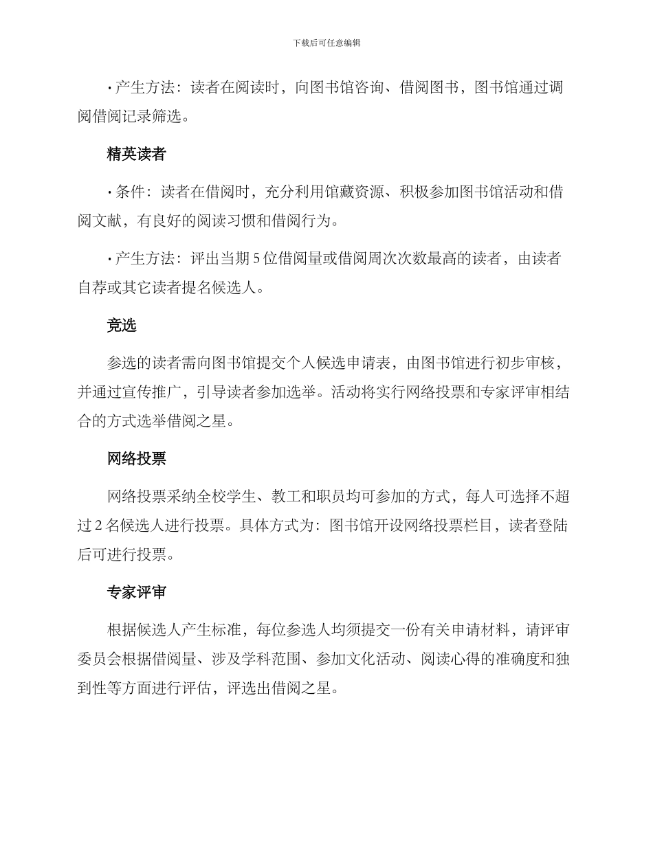 借阅之星评选方案_第2页