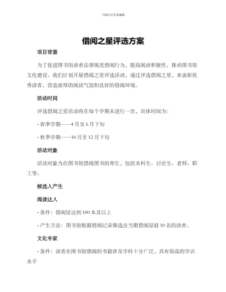 借阅之星评选方案