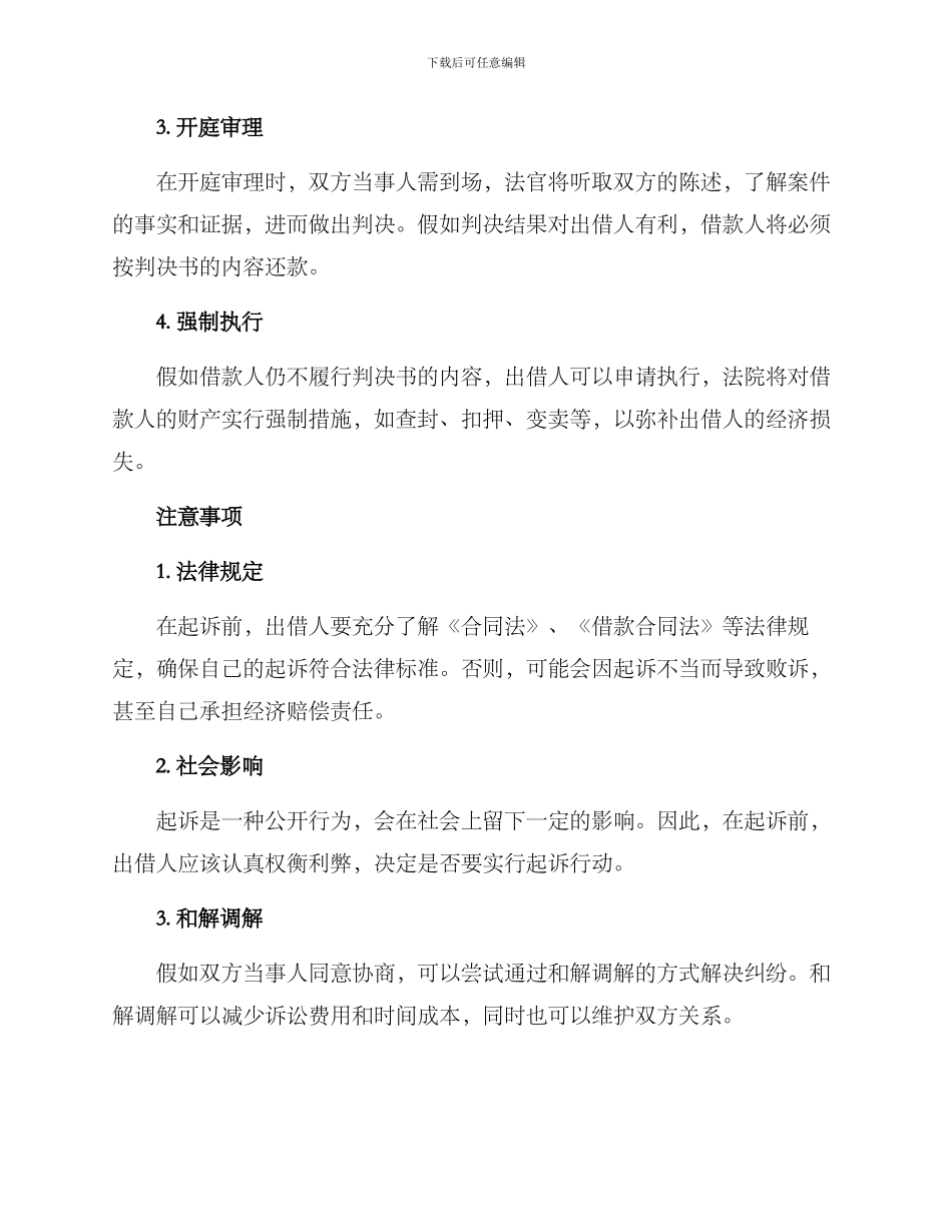 借钱不还起诉方案_第2页