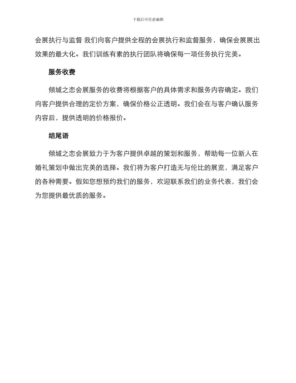 倾城之恋会展策划方案_第2页