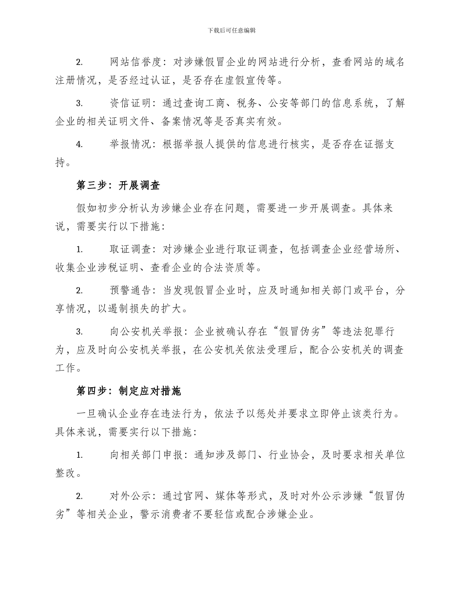 假冒企业排查方案_第2页