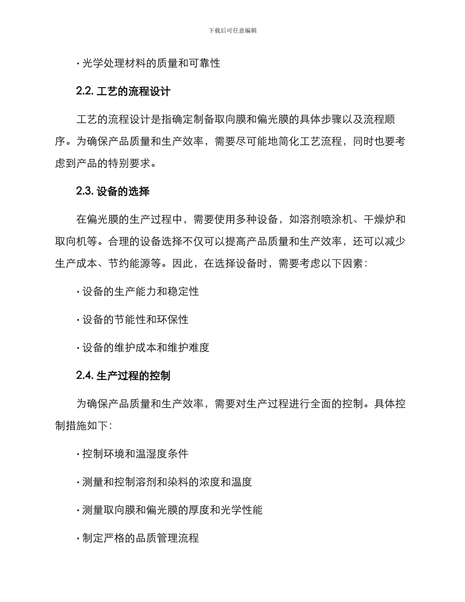 偏光膜生产控制方案_第2页