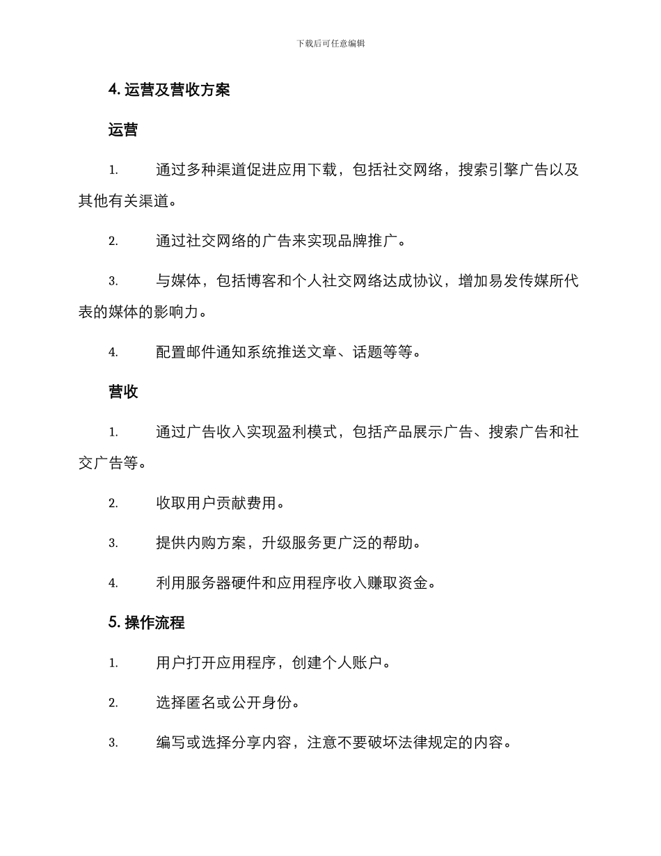 倾诉树洞策划方案_第2页