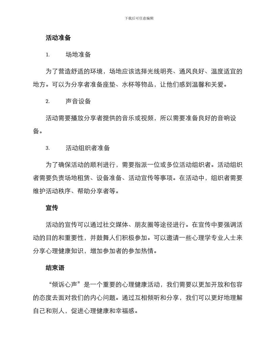 倾诉心声活动方案_第2页