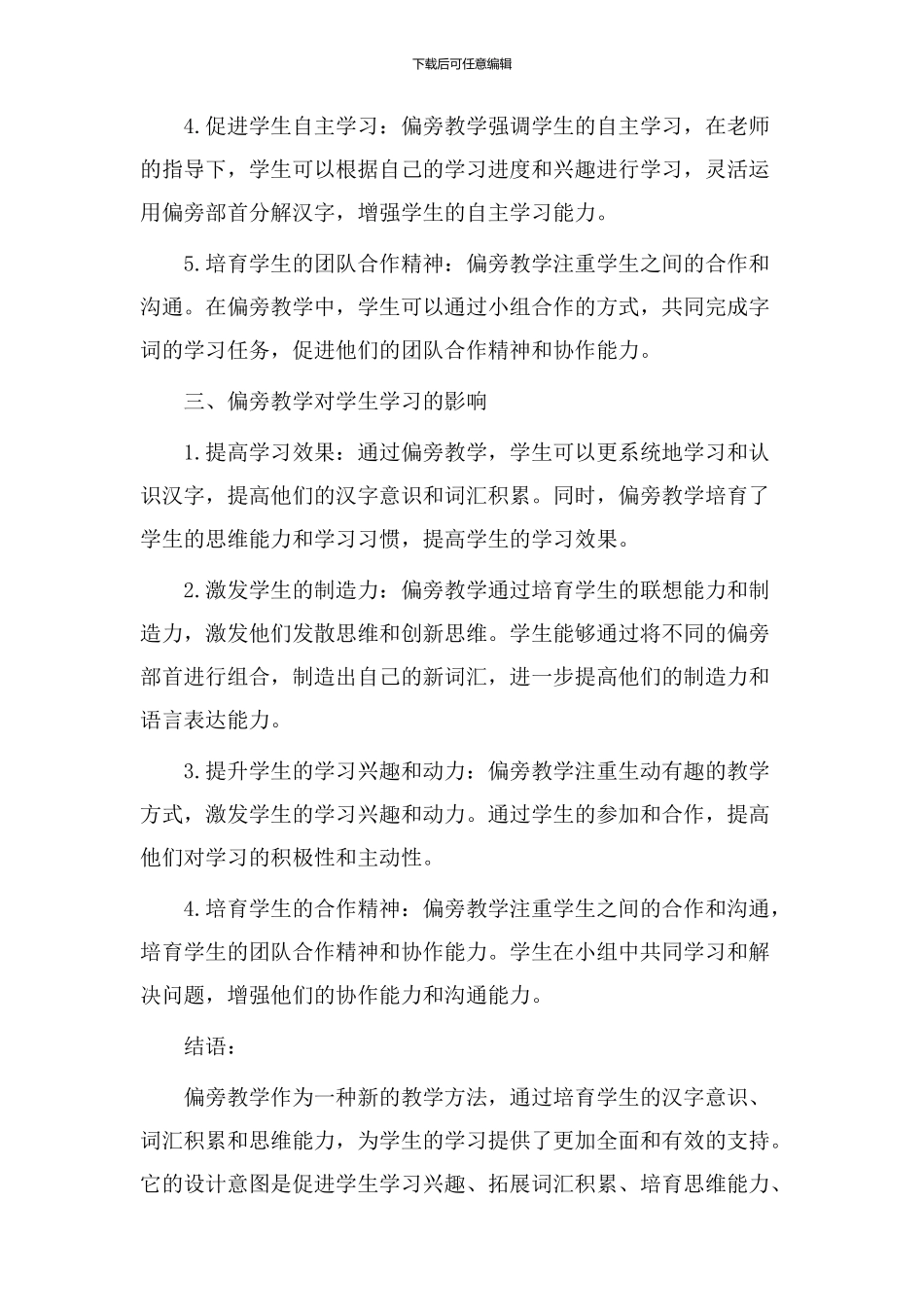 偏旁教学设计意图_第2页