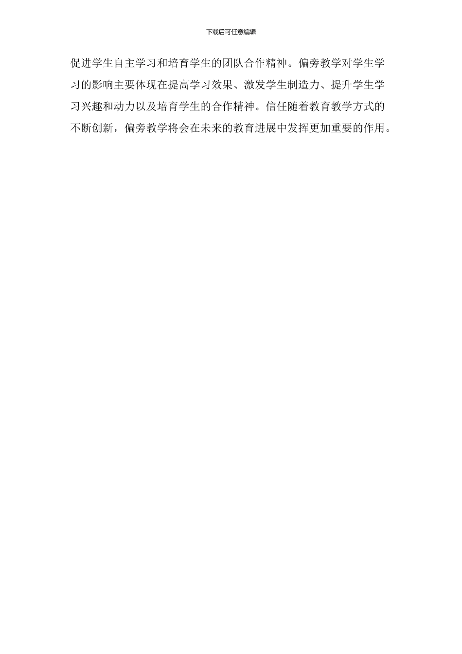 偏旁教学设计意图_第3页