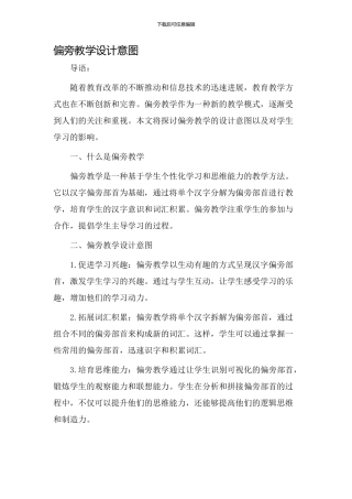 偏旁教学设计意图