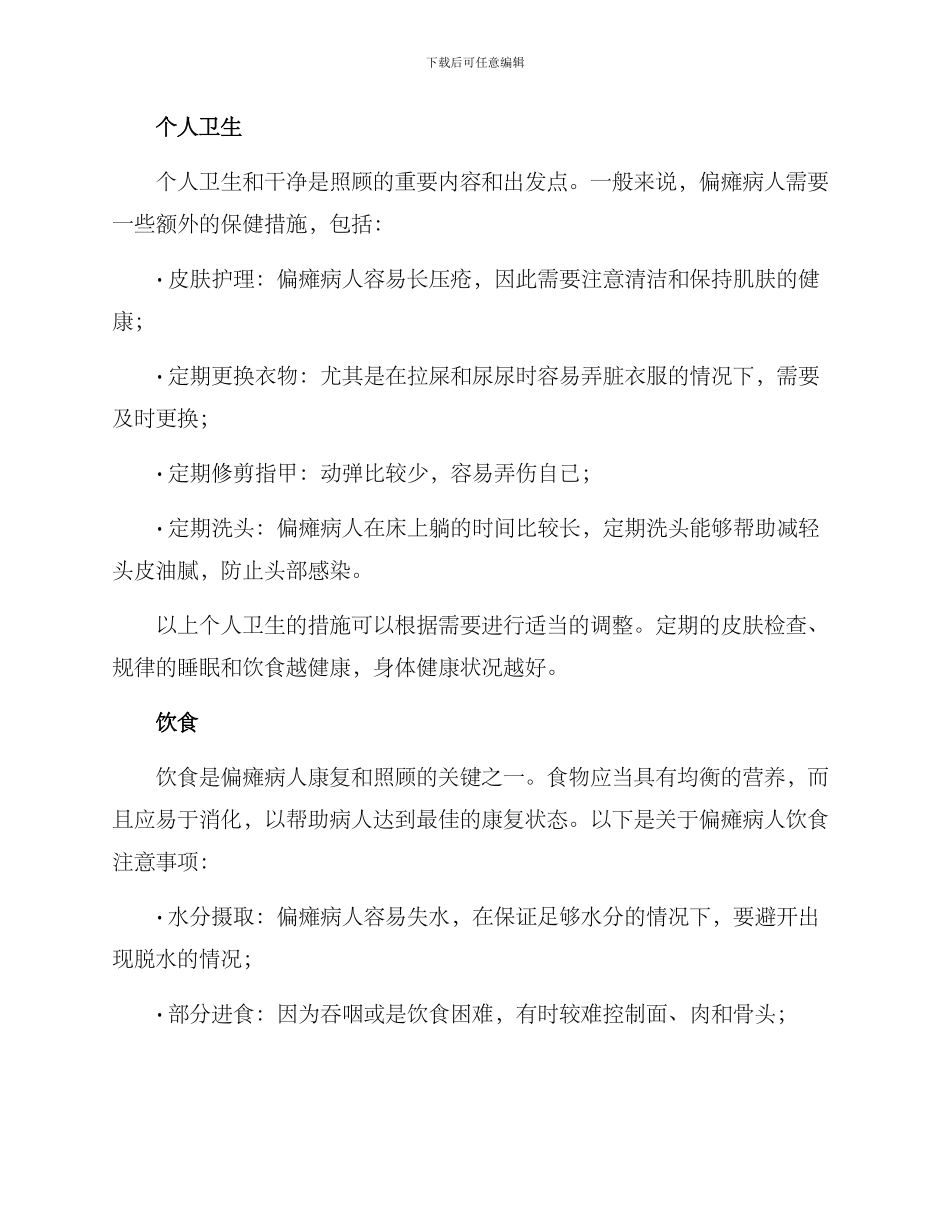 偏瘫照顾计划方案_第2页