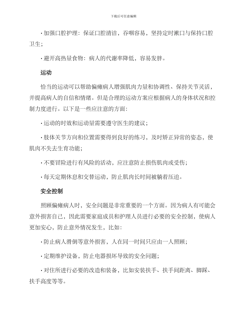 偏瘫照顾计划方案_第3页