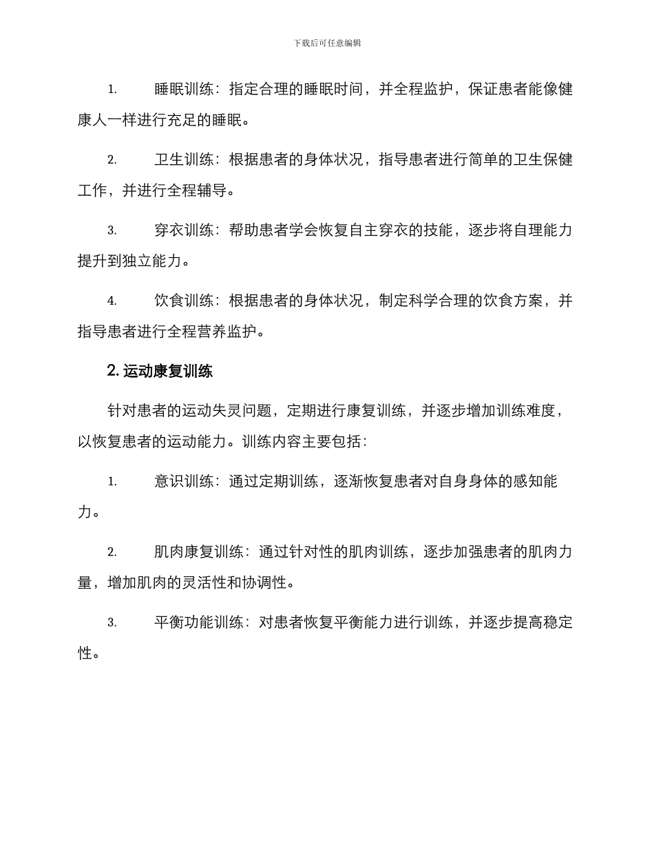 偏瘫家庭康复服务方案_第2页