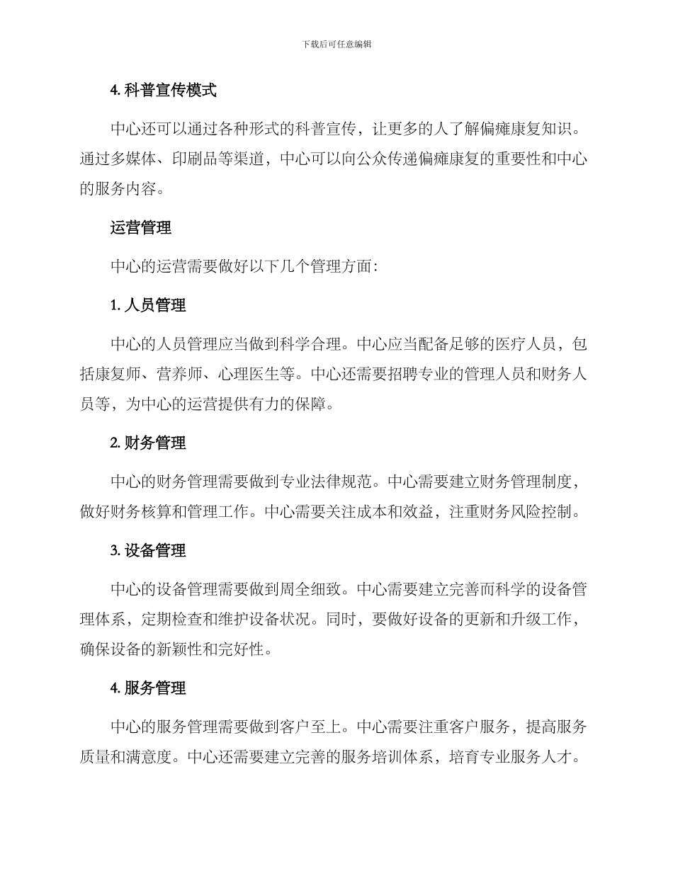 偏瘫康复中心运营方案_第2页