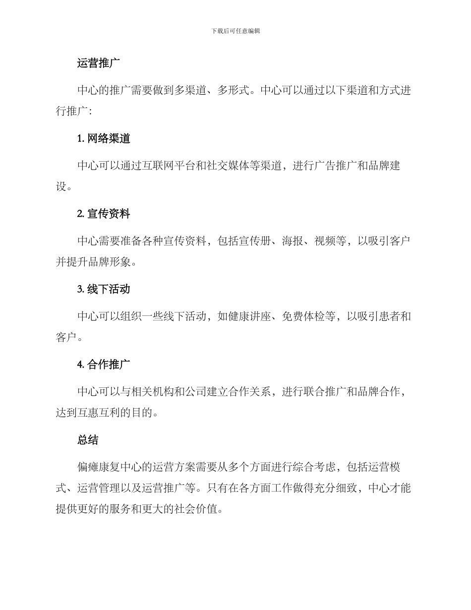 偏瘫康复中心运营方案_第3页