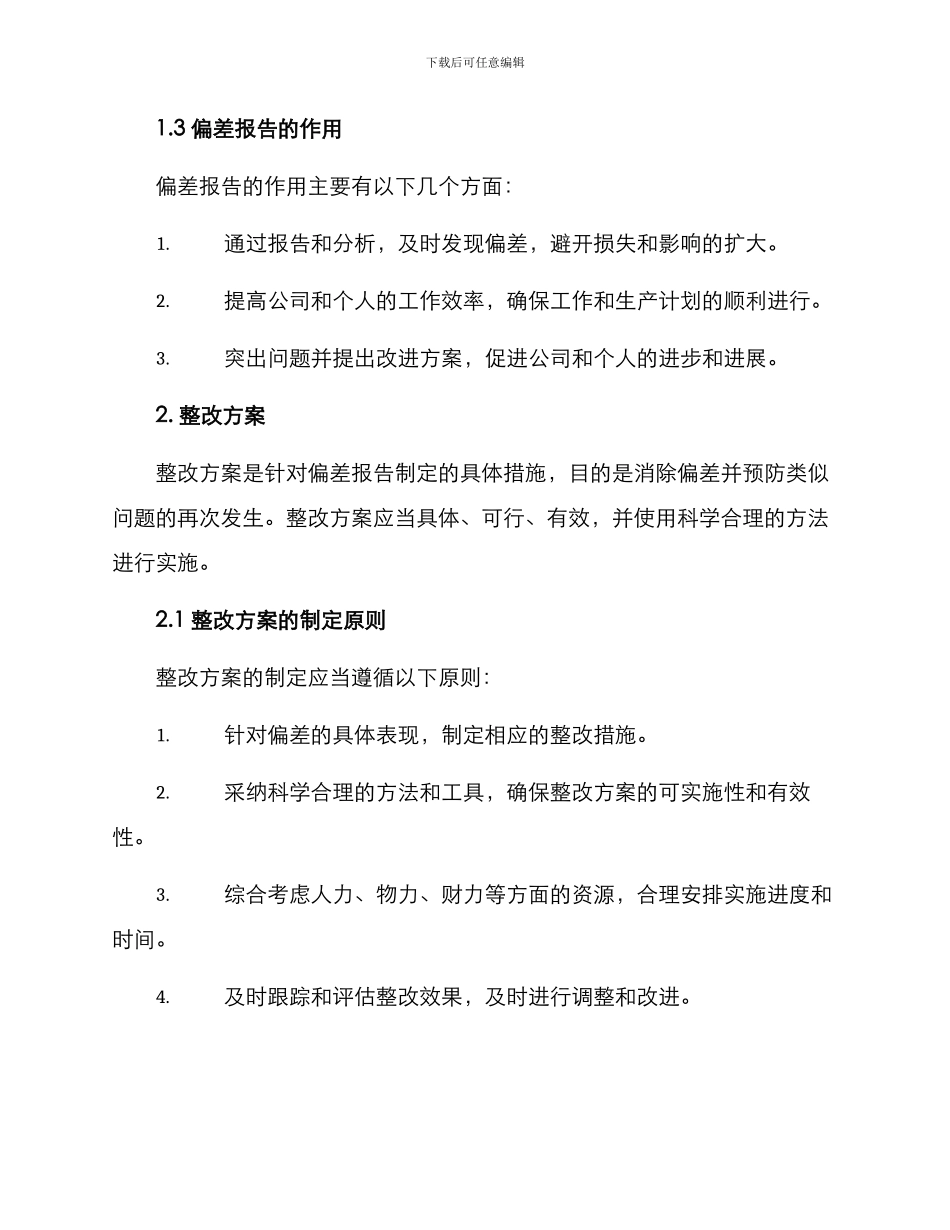 偏差报告与整改方案_第2页