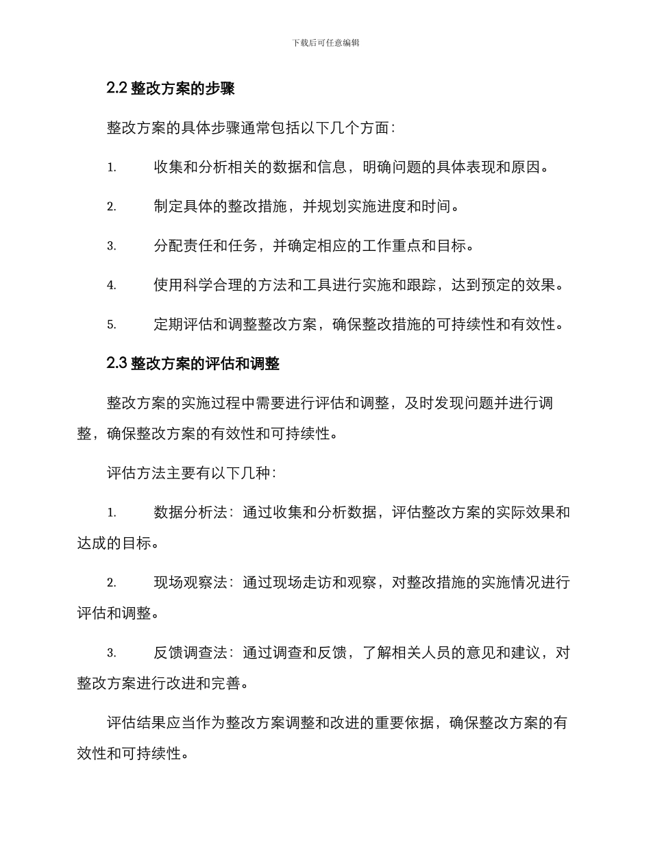 偏差报告与整改方案_第3页