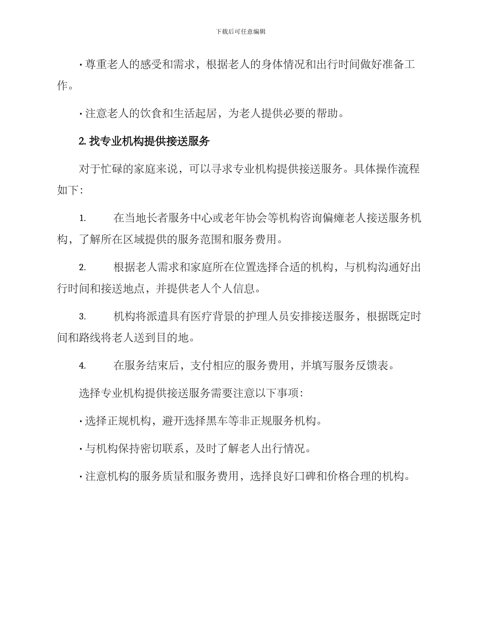 偏瘫老人接送服务方案_第2页
