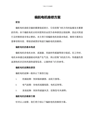 偏航电机维修方案