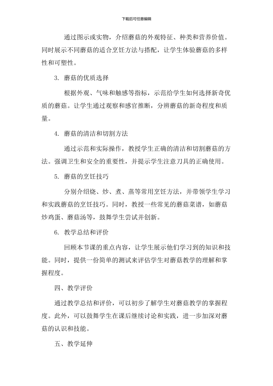 做蘑菇教学设计_第2页