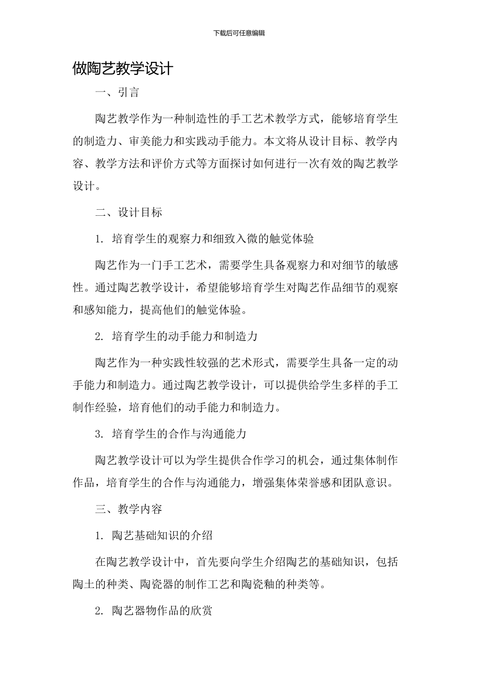 做陶艺教学设计_第1页