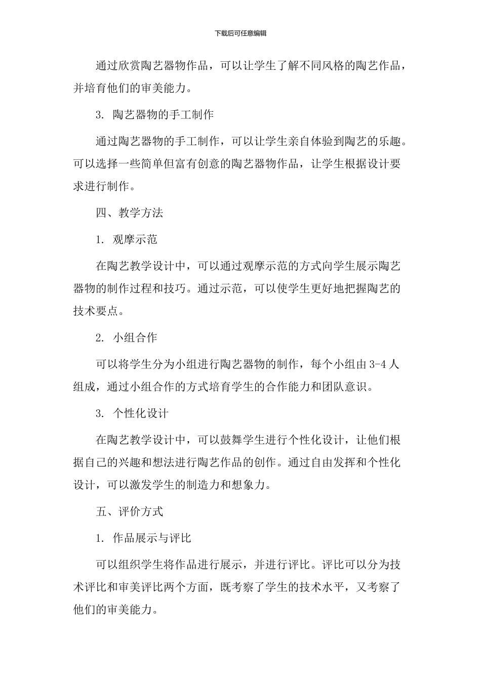 做陶艺教学设计_第2页