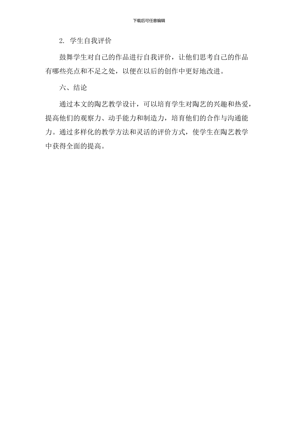 做陶艺教学设计_第3页