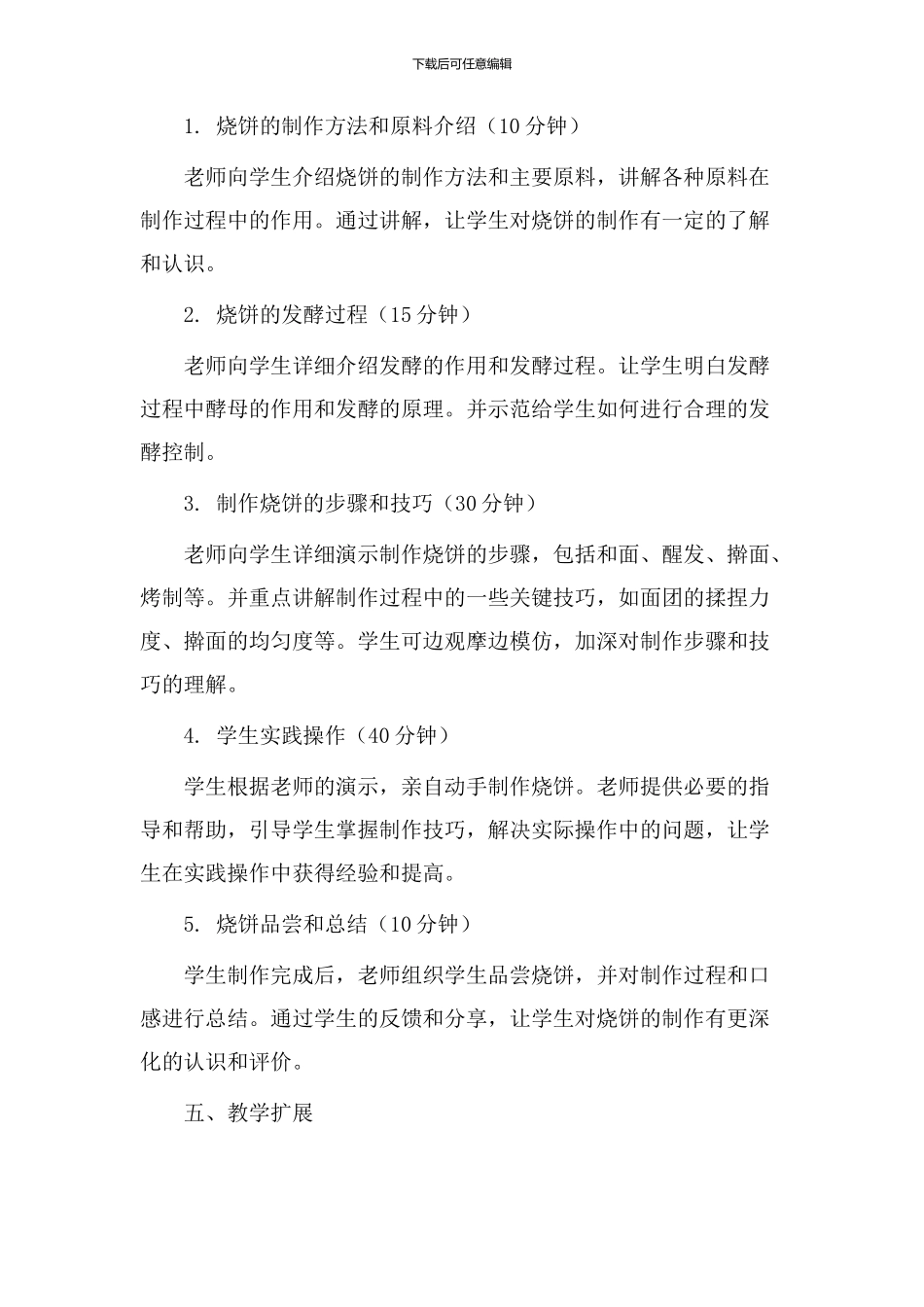 做烧饼教学设计_第2页