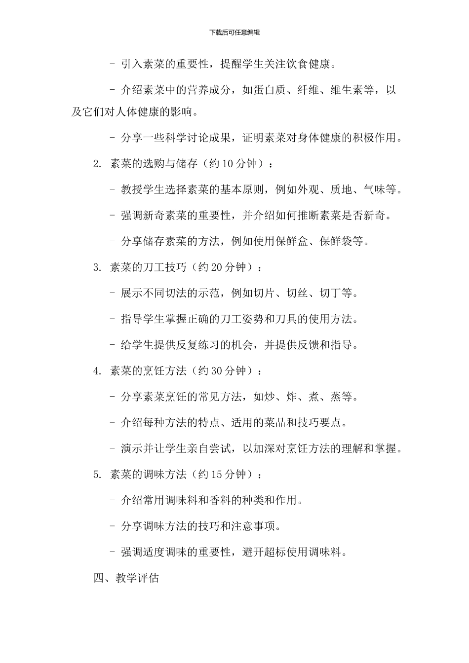做菜素材教学设计_第2页