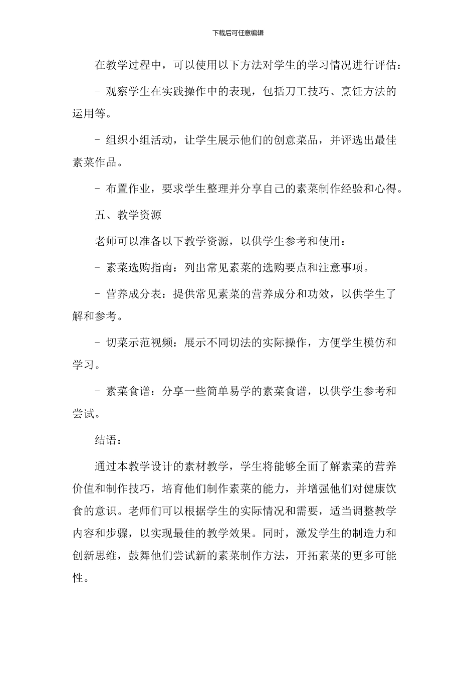 做菜素材教学设计_第3页