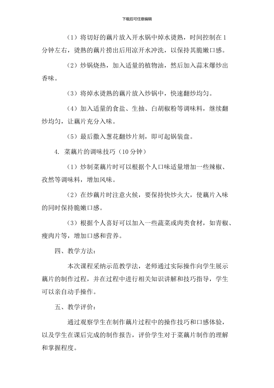 做菜藕片教学设计_第2页