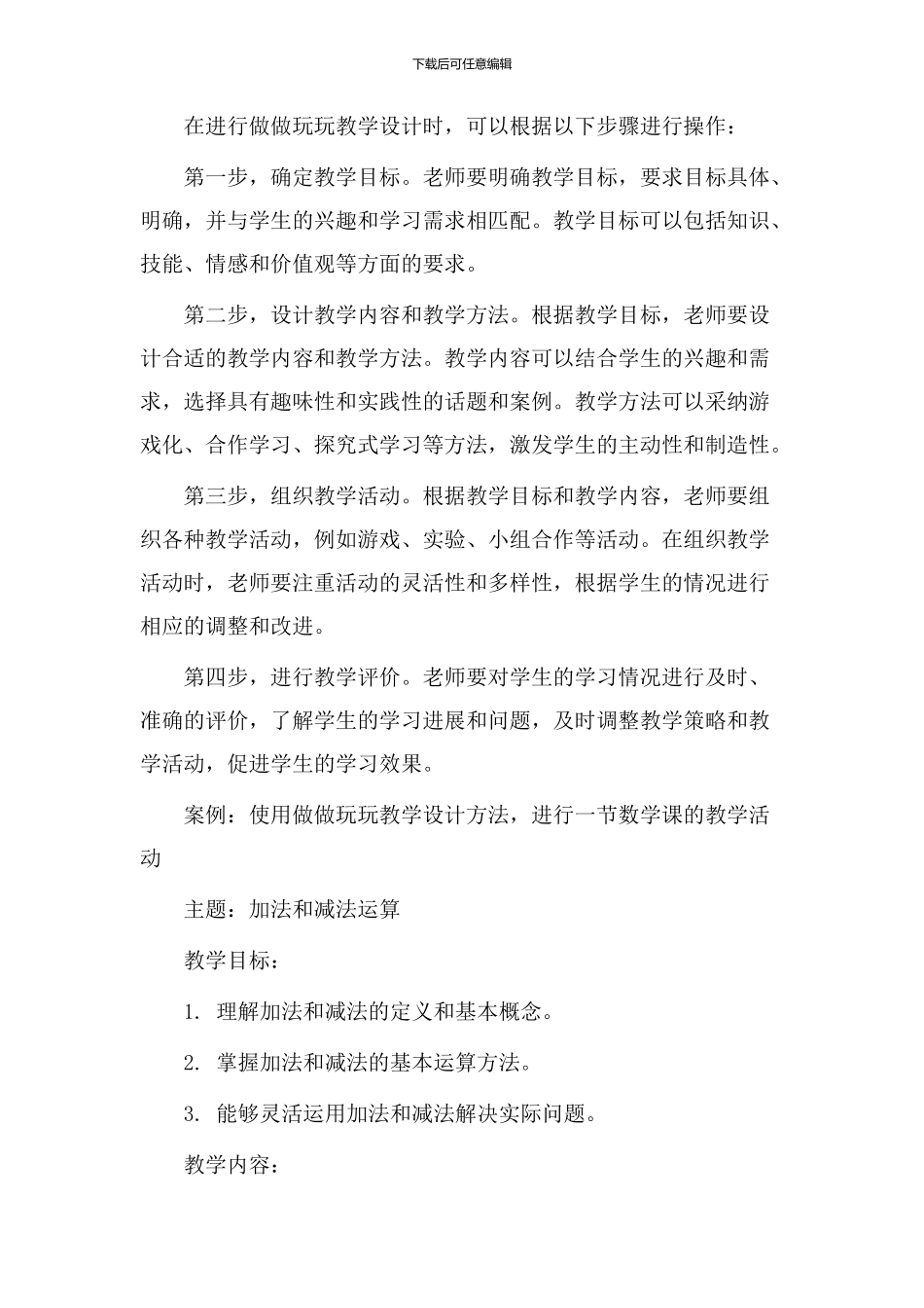 做做玩玩教学设计_第2页