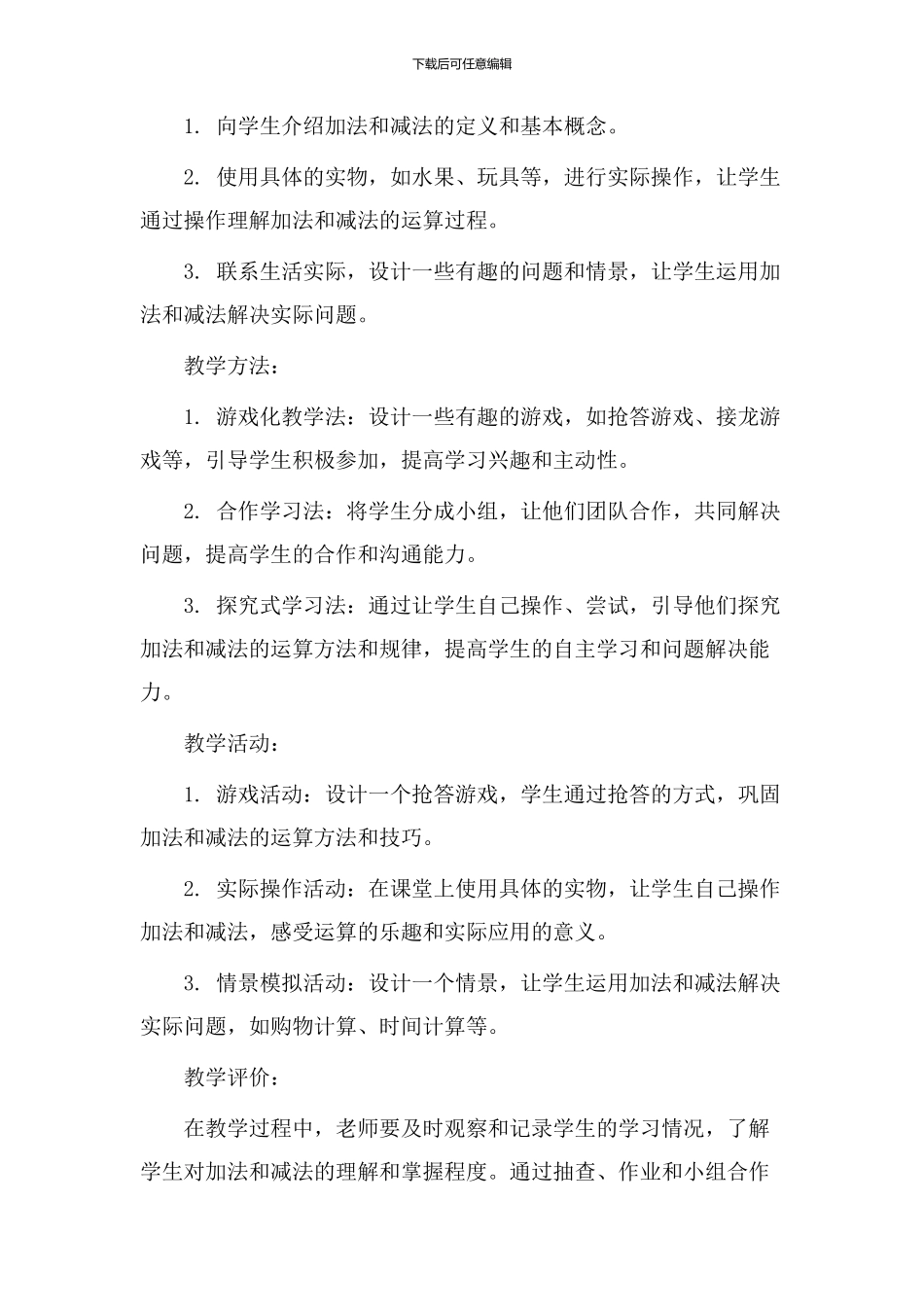 做做玩玩教学设计_第3页