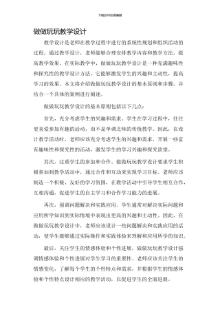 做做玩玩教学设计