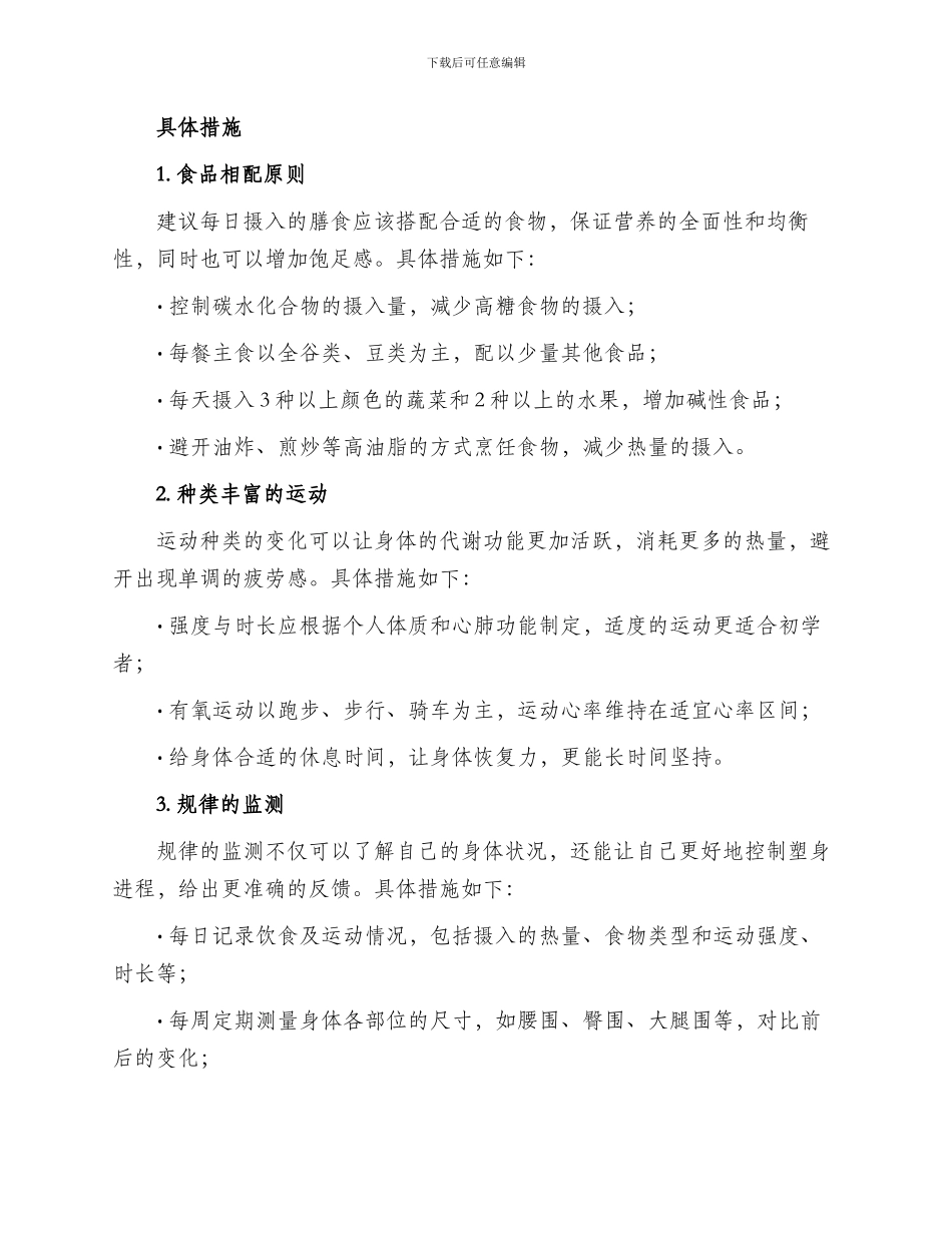 健康塑型计划方案_第2页