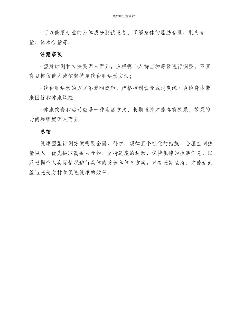 健康塑型计划方案_第3页