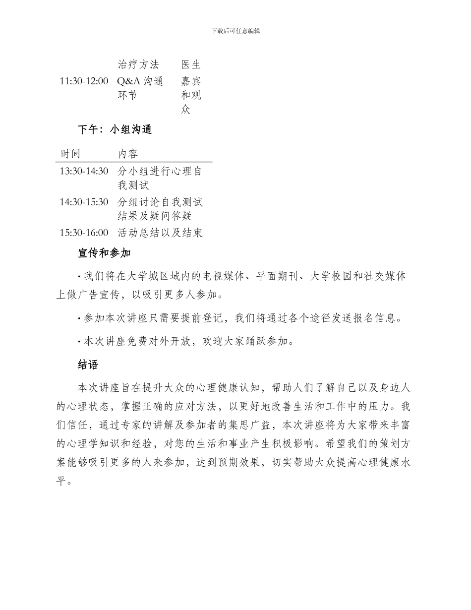 健康心理讲座策划方案_第2页
