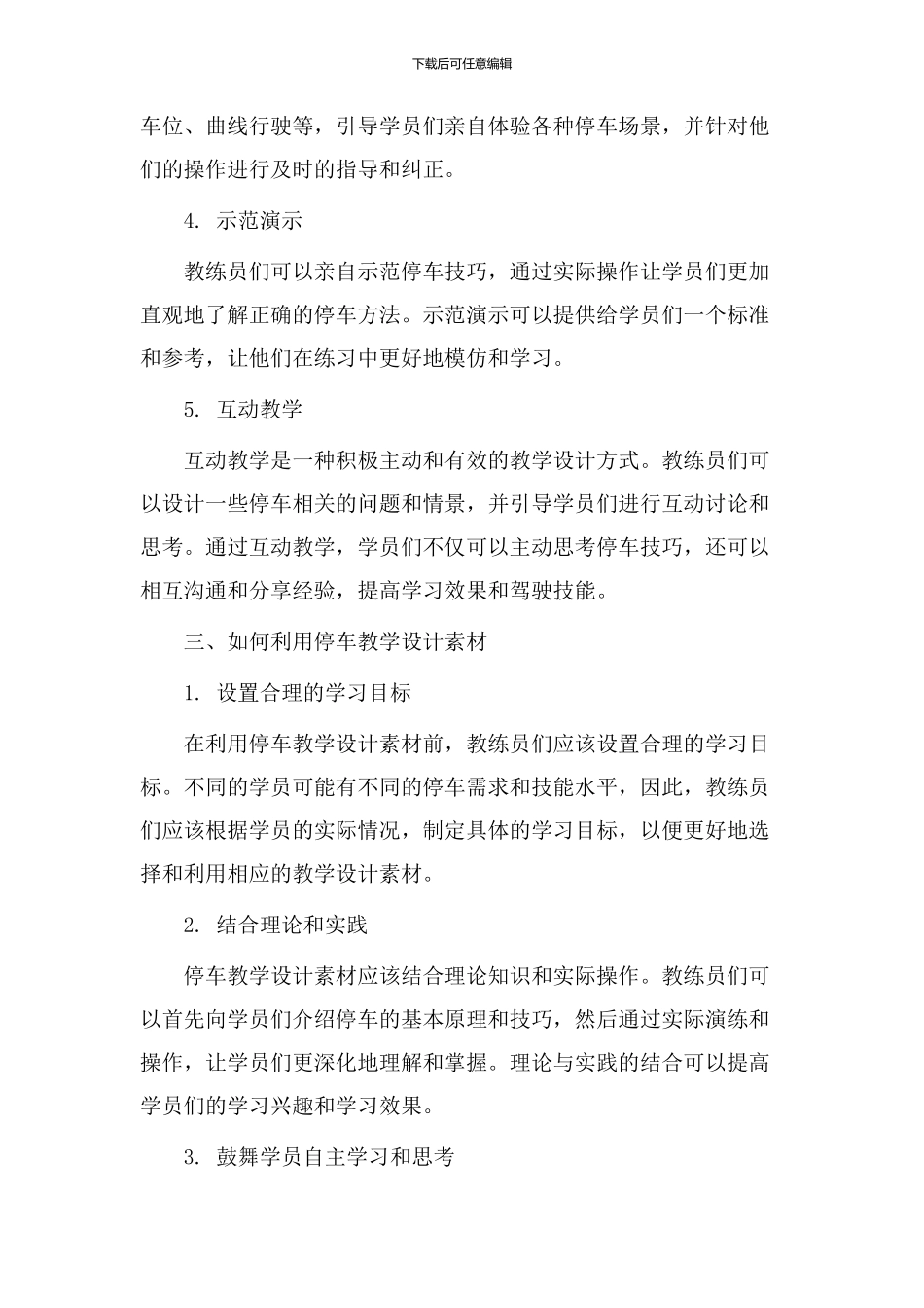 停车教学设计素材_第2页