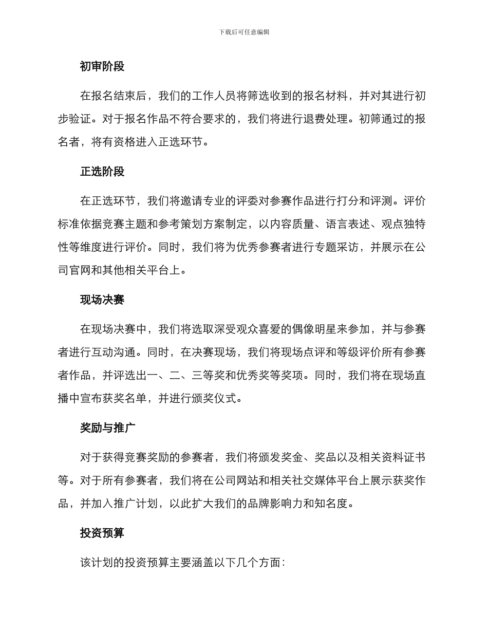 偶像明星征文比赛方案_第2页